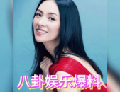 刺猬明星娱乐网吃瓜,娱乐圈最新吃瓜大事件！