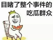 51网红爆料吃瓜群众,揭秘娱乐圈最新热点！”