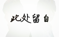 52吃瓜网2021中国网络媒体论坛内容论坛